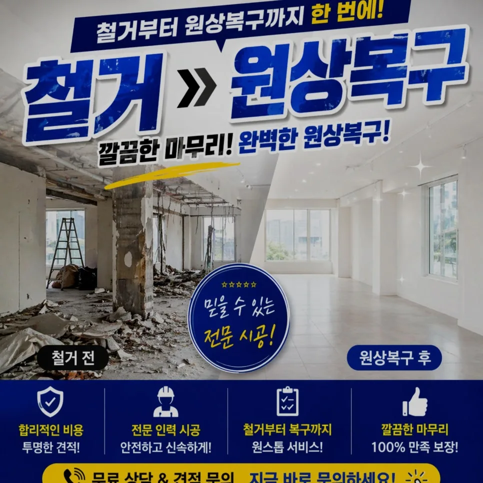 포항 아파트 인테리어 철거 전 체크리스트 2026: 비용·절차 완벽 분석 — K-인테리어 — rxjmupnutw96381