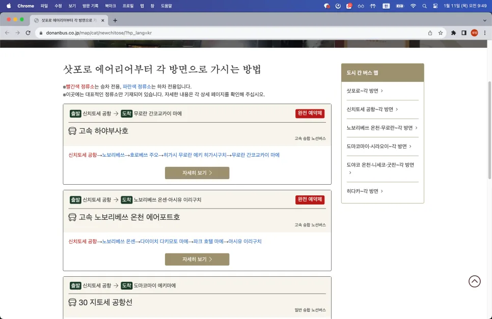 신치토세 공항에서 노보리베츠 가는 도난버스 예약 2026년 완벽 가이드 — 한국여행 — microsaurs
