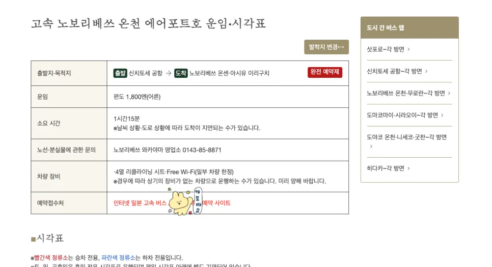 신치토세 공항에서 노보리베츠 가는 도난버스 예약 2026년 완벽 가이드 3