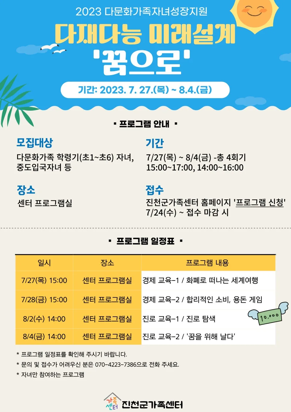 다문화 자녀 진로 탐색 '꿈으로' 프로그램 2026년 후기 3
