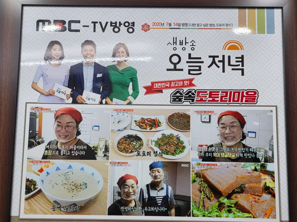 2026년 맛집 탐방: 도토리음식부터 곰탕까지, 실패 없는 메뉴 선택법 — K-푸드·맛집 — snoopy2929