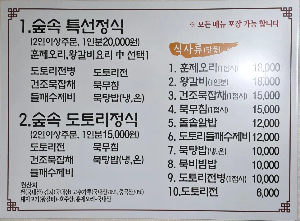 2026년 맛집 탐방: 도토리음식부터 곰탕까지, 실패 없는 메뉴 선택법 3
