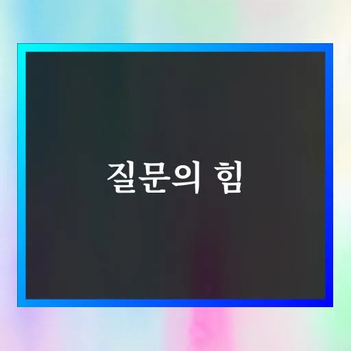 한방병원 상담 질문 리스트 2026: 효과 높이는 4가지 노하우 2