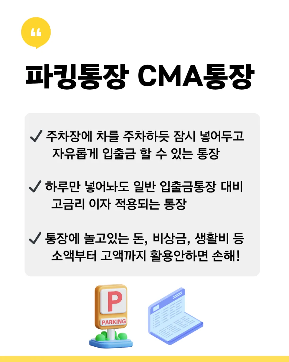 모니모 삼성증권 CMA 연 4% 이자 받는 법 (2026년 혜택 총정리) 2