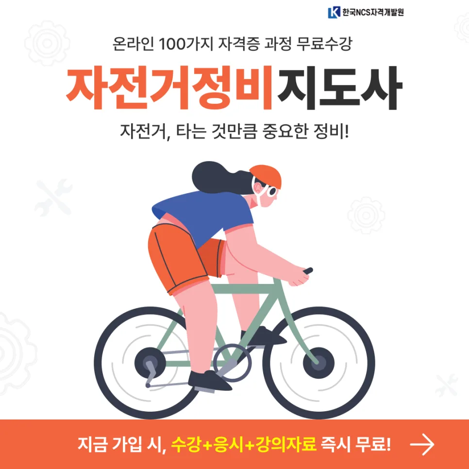 자전거 정비 자격증 2026: 브레이크·변속기 완벽 정비법 — 취미 — ncsor