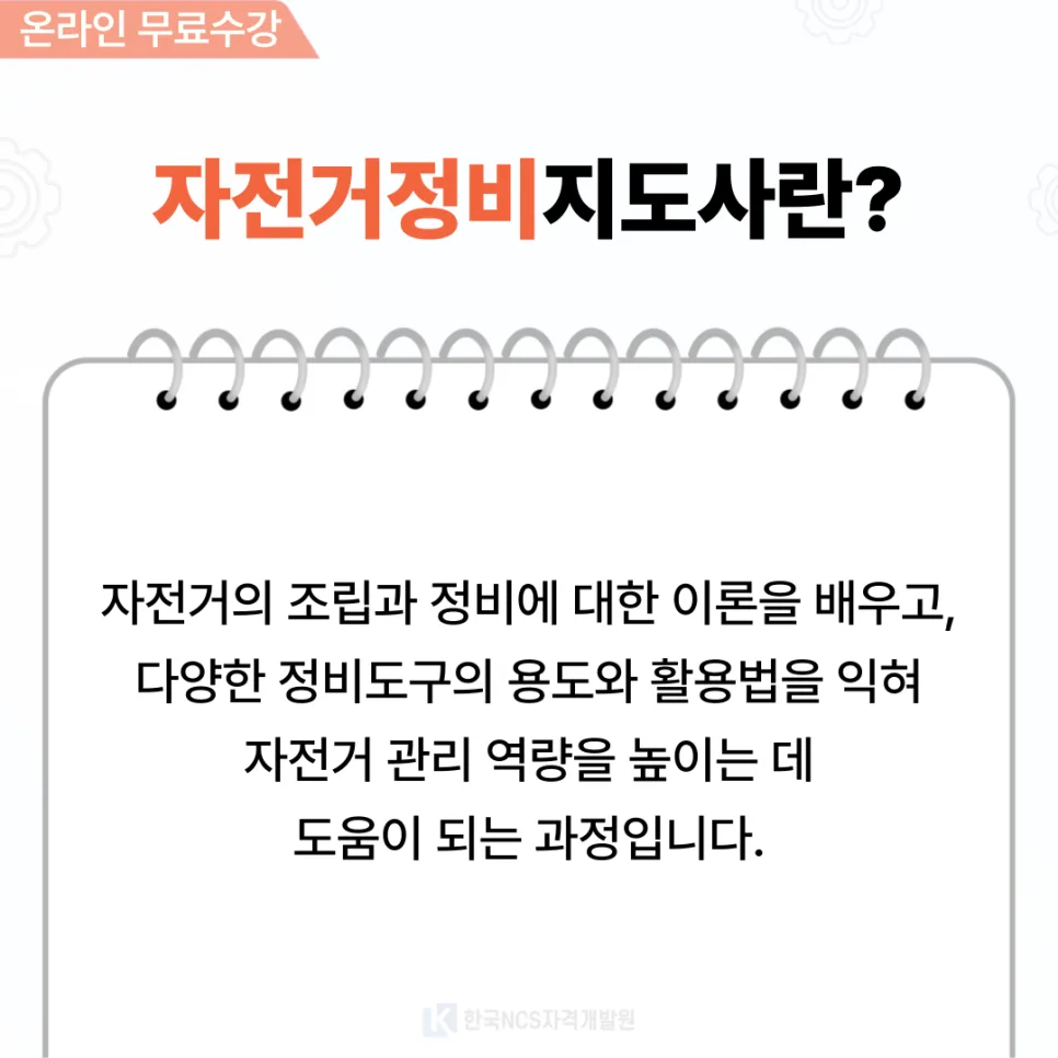 자전거 정비 자격증 2026: 브레이크·변속기 완벽 정비법 2