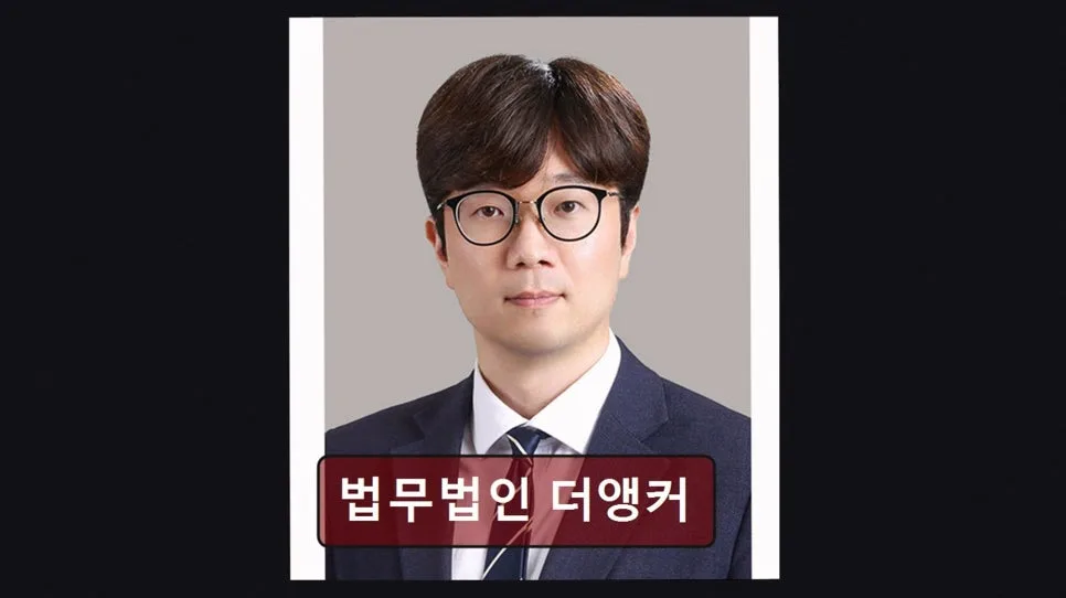 송파구 이혼 변호사, 더앵커 상담 후기 2026년 최신 분석 2
