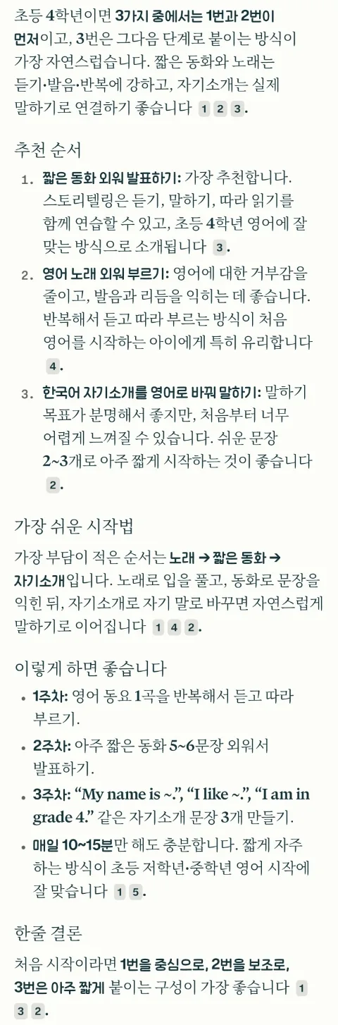 초등 영어 시작법 2026: 놀이처럼 배우는 3가지 방법 2