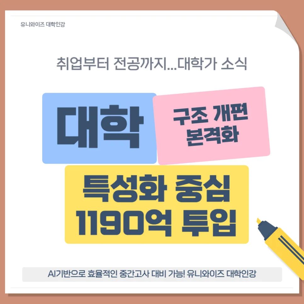 AI 시대, 대학 교육 혁신 2026: AI 융합·창업 지원 총정리 3