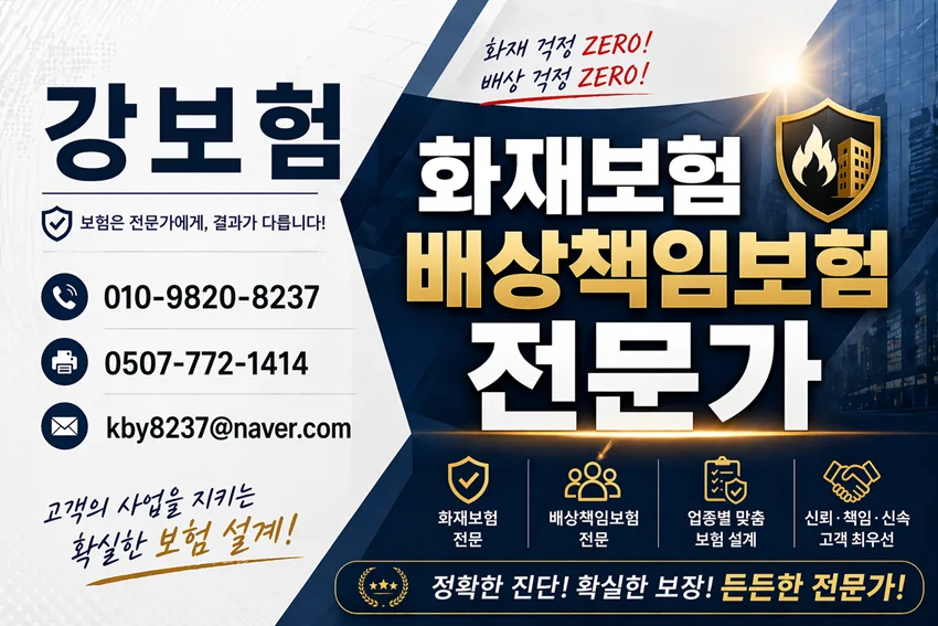 독서실 스터디카페 배상책임보험, 2026년 필수 가입 가이드 2