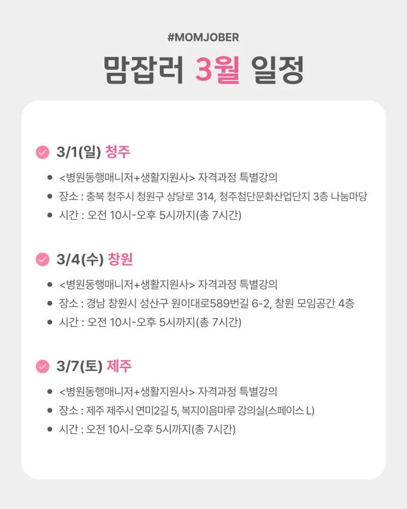 경력단절 여성 재취업 성공 전략 2026: 병원동행매니저 도전 후기 2