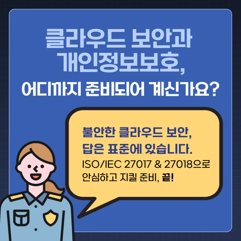 클라우드 보안 및 개인정보보호 강화 전략 2026 2