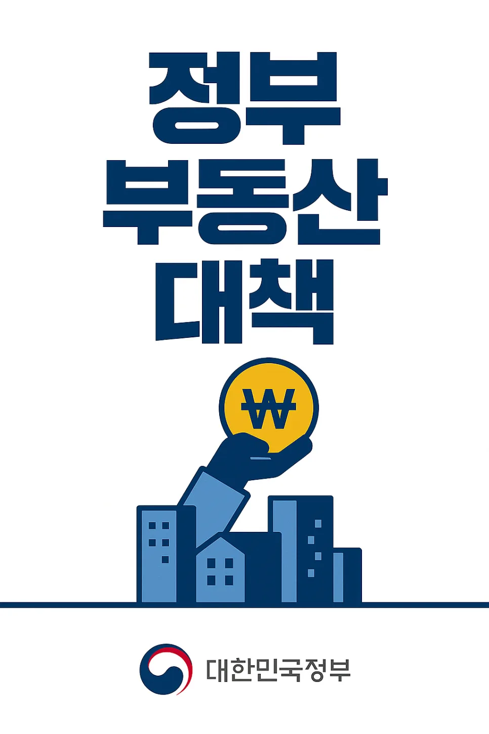 장기보유특별공제 개편 2026: 내 집 팔 때 세금 절약법
