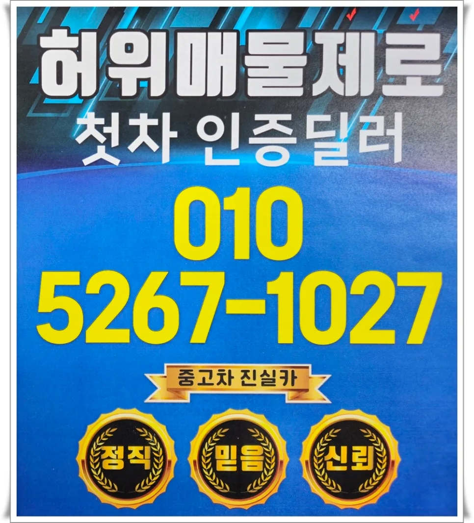 수원 SK V1 중고차 딜러 선택 가이드 2026: 허위매물 피하는 법 — 자동차 — goodnews7855