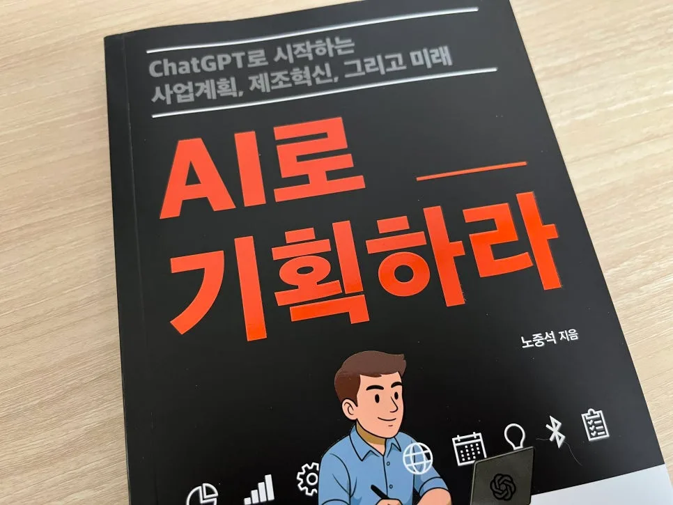 AI로 기획하는 법 2026: ChatGPT 활용 전략 총정리 3