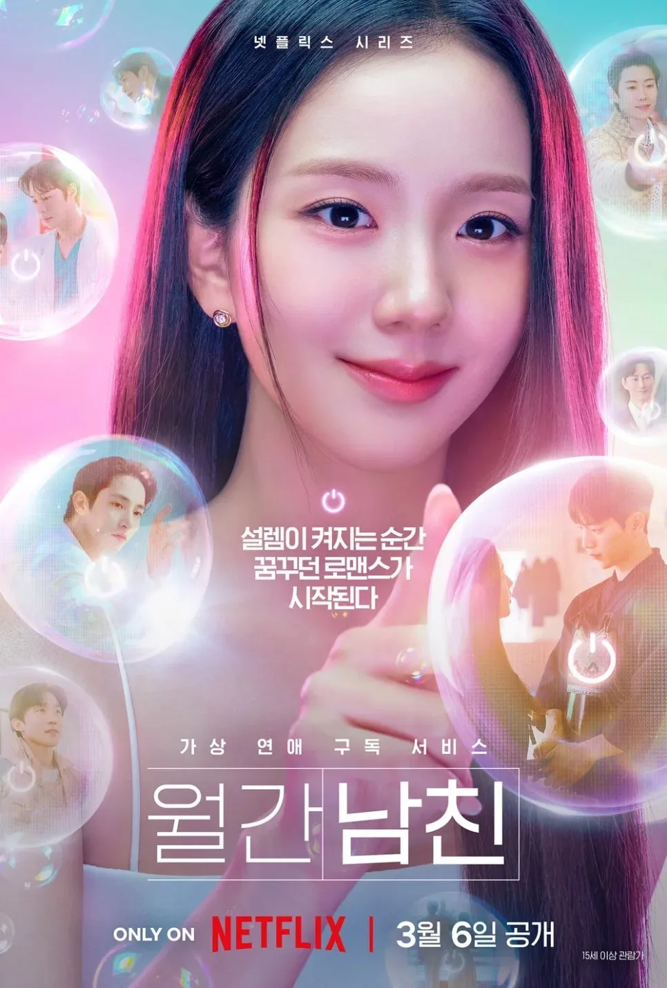 넷플릭스 월간남친 2026: 지수·서인국 로코 신작 공개일과 줄거리 총정리 — K-드라마 — bon_etoile