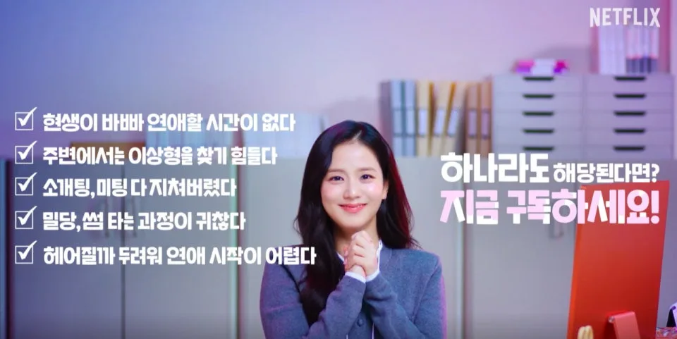 넷플릭스 월간남친 2026: 지수·서인국 로코 신작 공개일과 줄거리 총정리 3