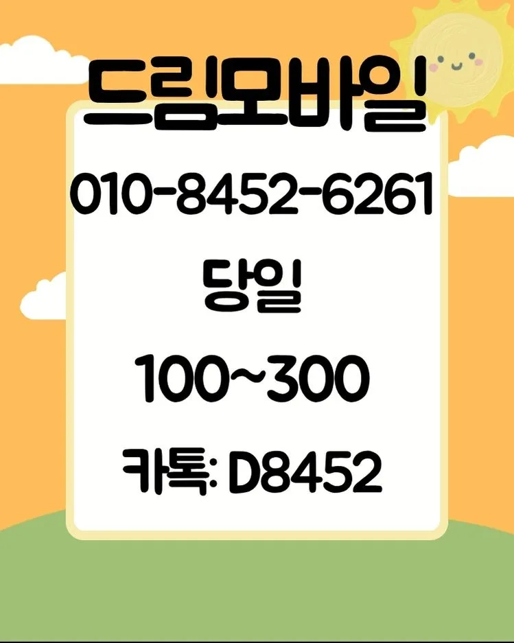 휴대폰 요금 미납 해결, 2026년까지 기다리지 마세요! — 비즈니스·경제 — by 드림모바일