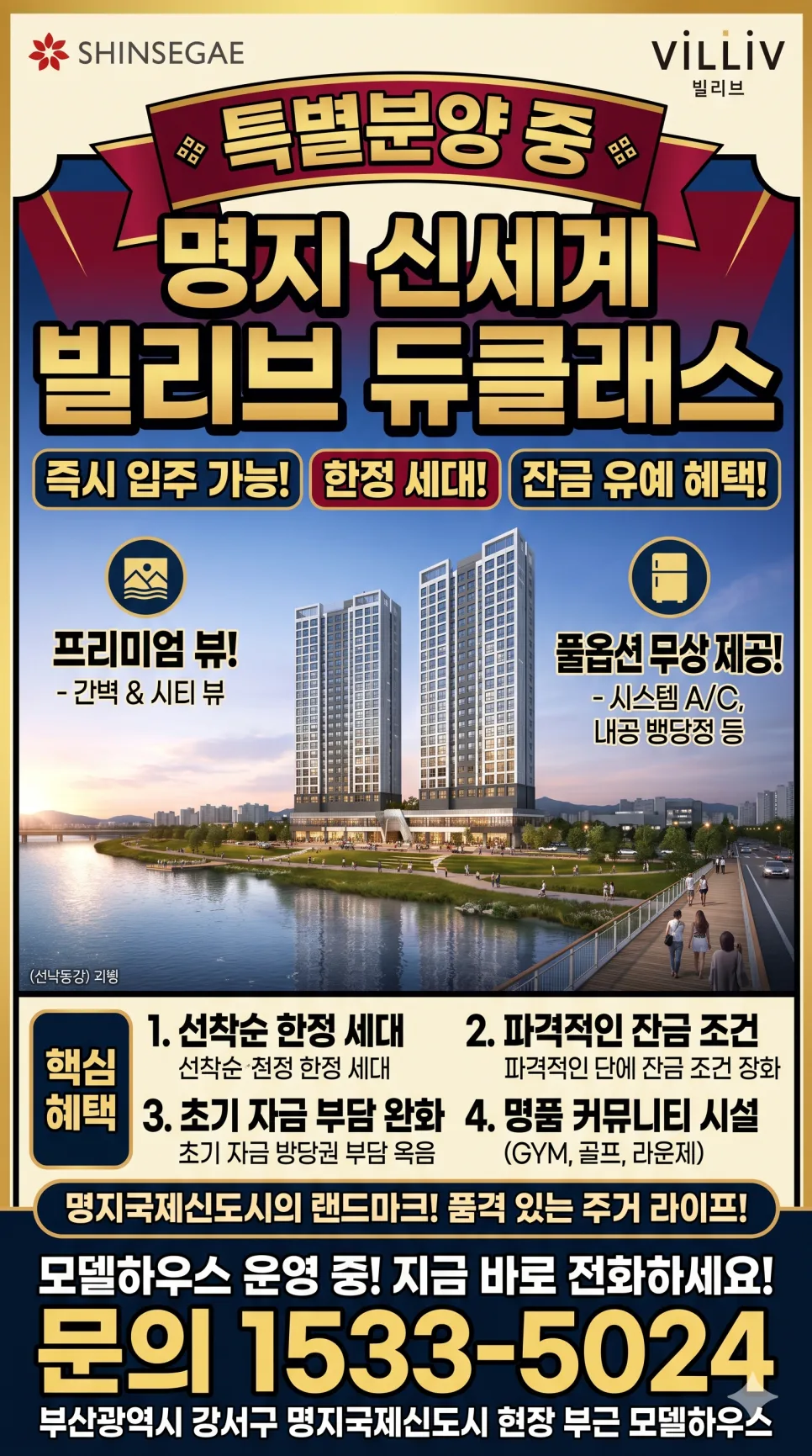 명지 빌리브 듀클래스 1억대로 즉시 입주? 특별분양 조건 2026