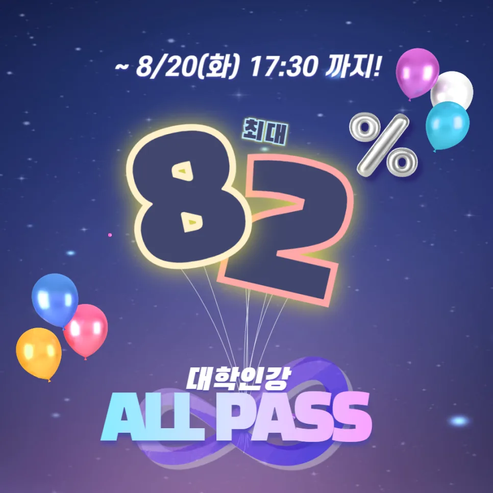 유니와이즈 올패스 2026: 12개월 무제한 수강 조건과 할인 혜택 총정리 — 교육·학문 — uniwise1