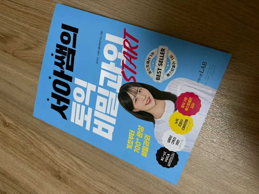 시원스쿨랩 토익 START 2026: 서아쌤 강의로 3주 완성하는 비법