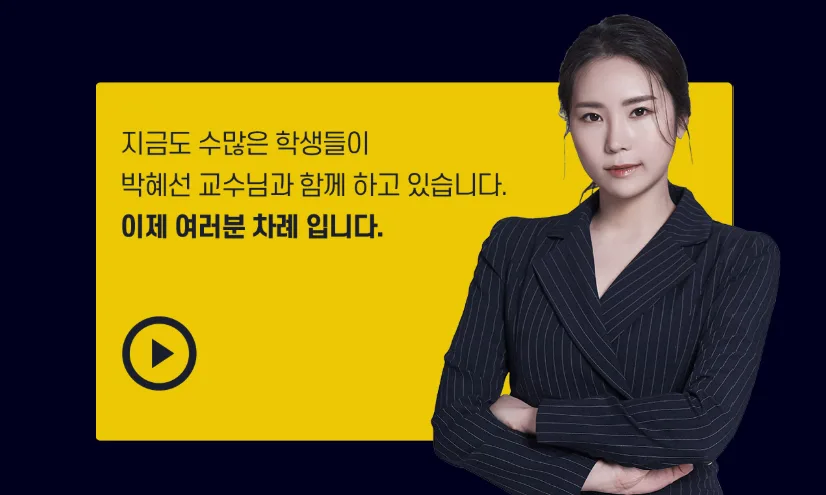 2026 공무원 국어, 박혜선 교수 합격 비법 전수받는 법 2