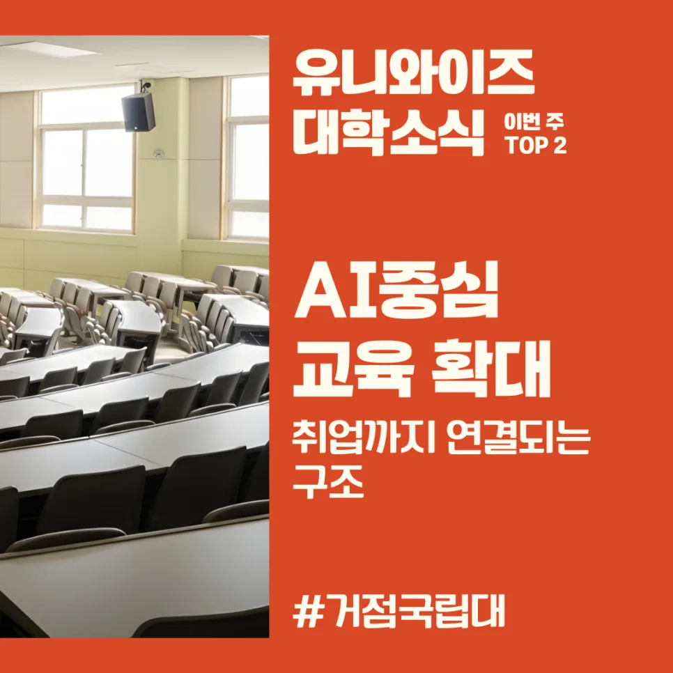 AI거점대학 집중 투자 2026: 유학생 비자 점검 및 해외 경험 확대 2