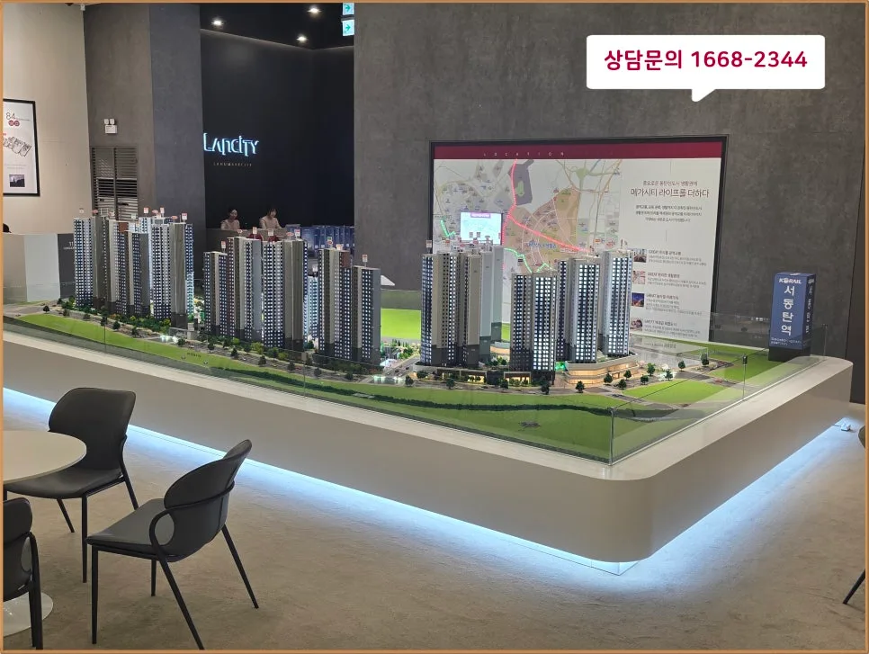 서동탄역 랜시티 2차 조건·입지 장점 2026년 총정리 2