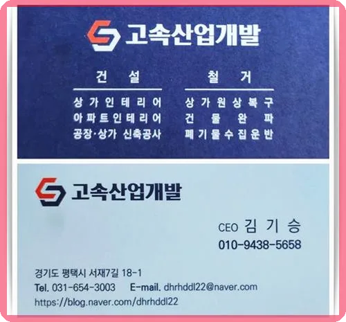 2026년 고속산업개발 철거, 안전·효율성 높이는 방법은? 2