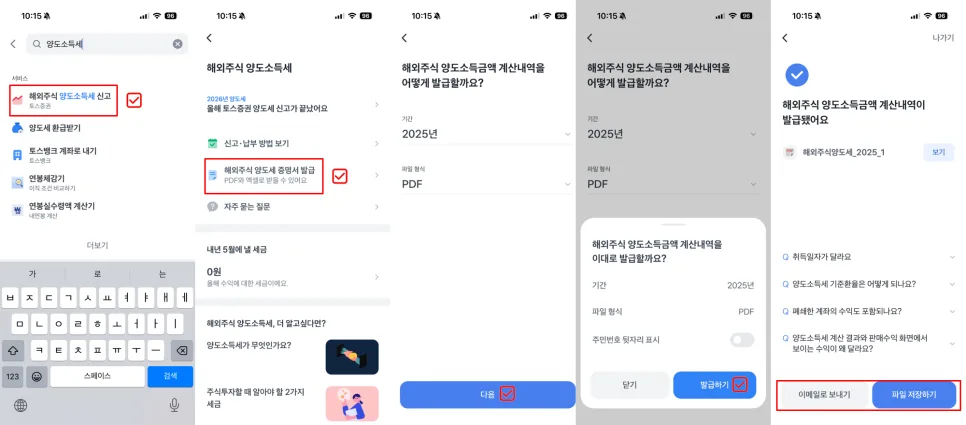 해외주식 양도소득세, 홈택스 셀프 신고 완벽 가이드 2026 — 비즈니스·경제 — hsmembrane_
