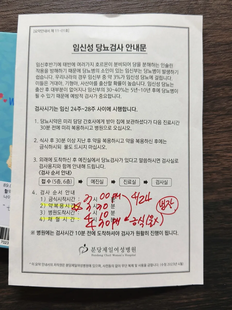 분당제일여성병원 임당검사 재검 후기 (2026년 기준) 2