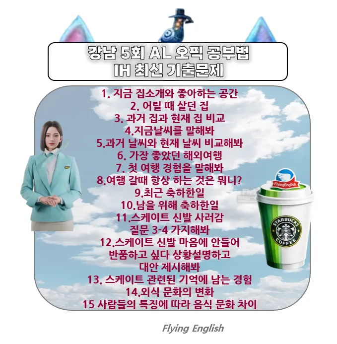 2026년 오픽 IH 달성 비법: 실제 시험 후기 및 공부법 총정리