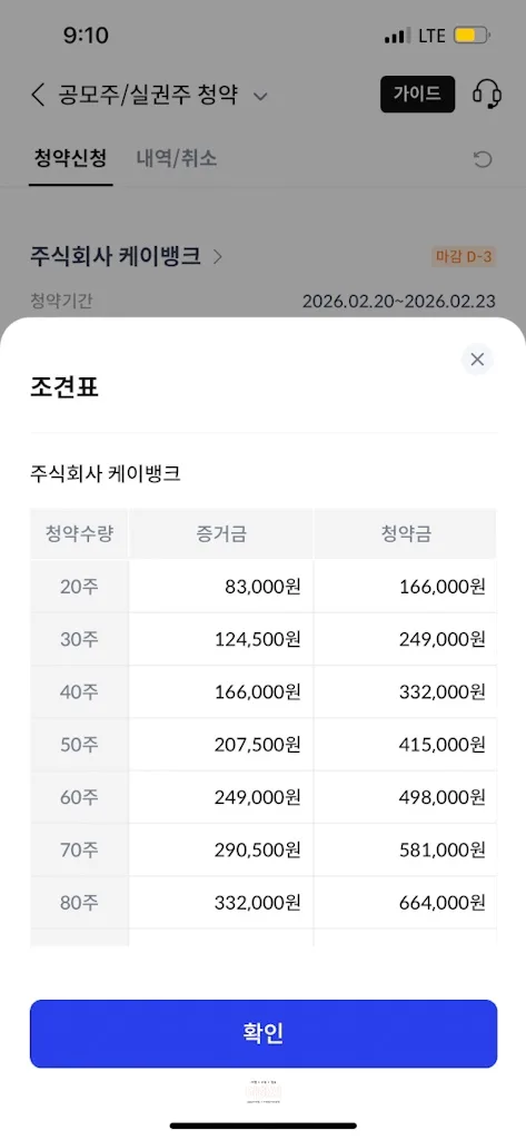 2026년 공모주 투자 수익 정산: 케이뱅크 & 카나프테라퓨틱스 후기 2