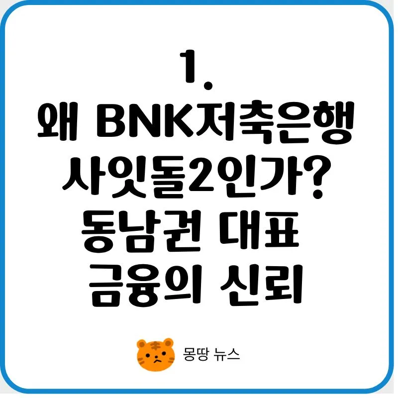 BNK 사잇돌2 대출 2026: 당일입금 자격 조건 및 부결 후기 총정리 2