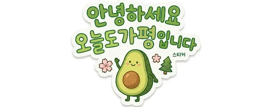 가평 양떼목장 2026: 아이와 가볼만한 곳, 카페 클라우드힐 완벽 가이드 — 일상·에세이 — todaysgapyeong