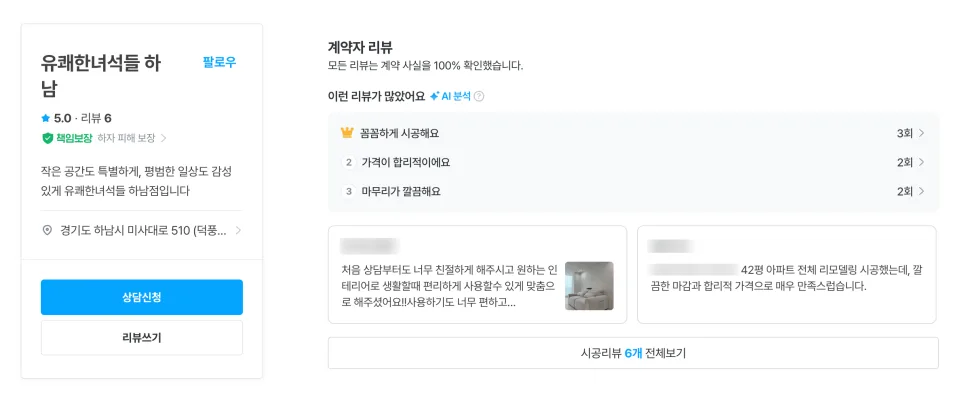하남 미사강변트래지안 25평 인테리어 비용과 디자인 트렌드 2026 — K-인테리어 — kazuya930 1