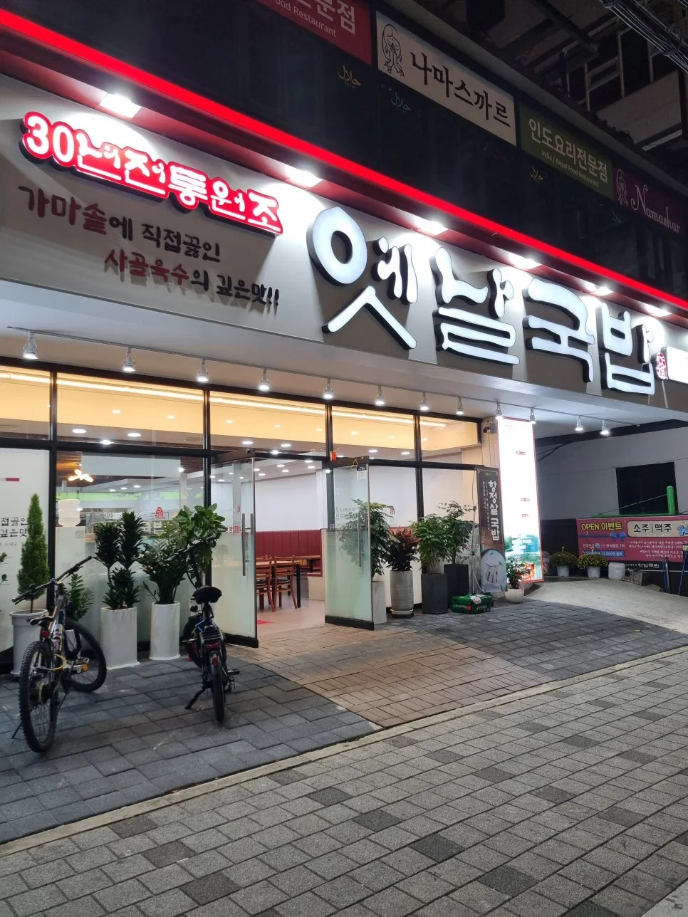 울산 삼산 맛집 2026: 원조 옛날국밥 항정살 국밥 후기 — K-푸드·맛집 — mallang_lingo_club