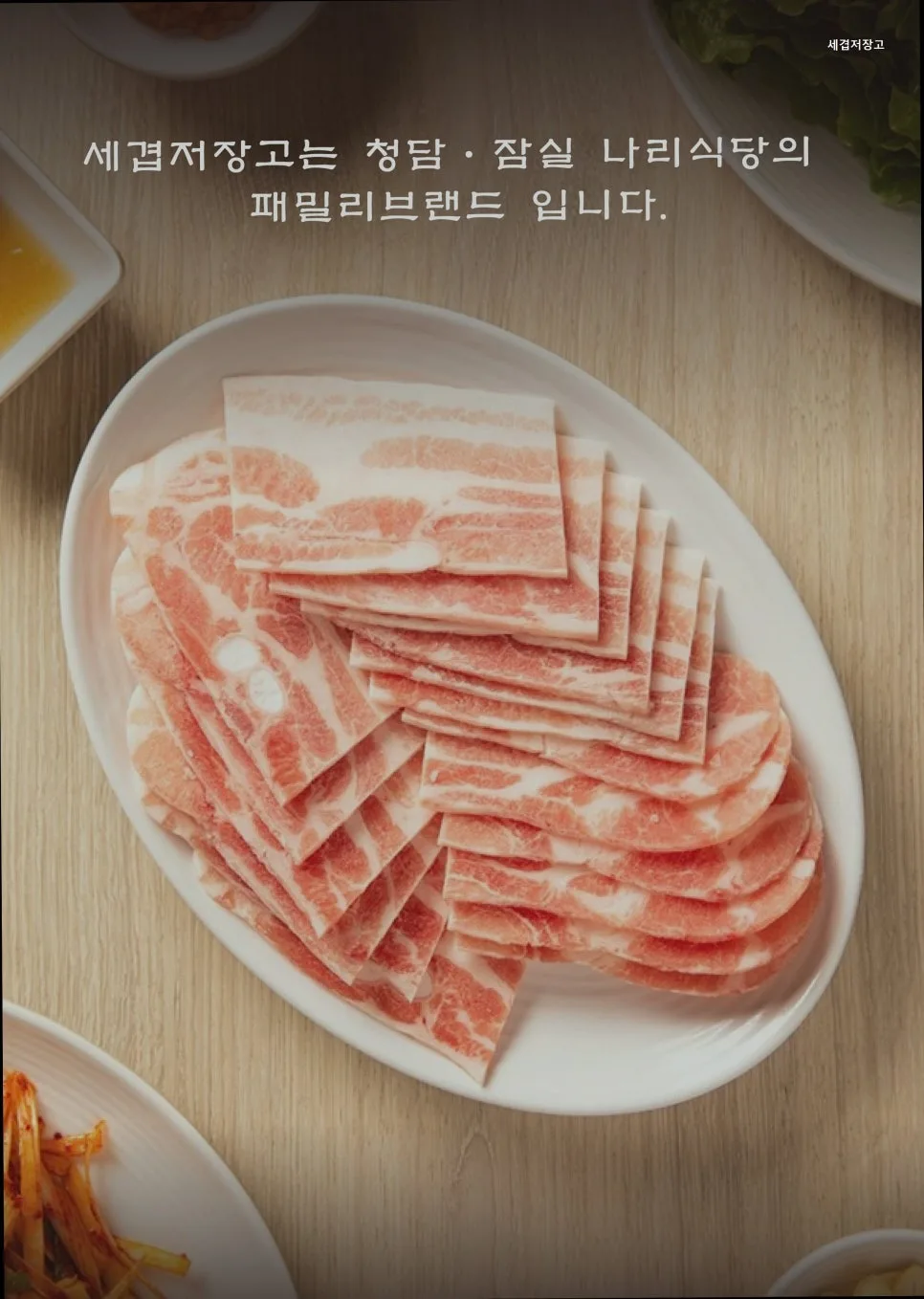 냉동삼겹살 맛집 2026: 세겹저장고 삼겹살 꿀팁 공개 3