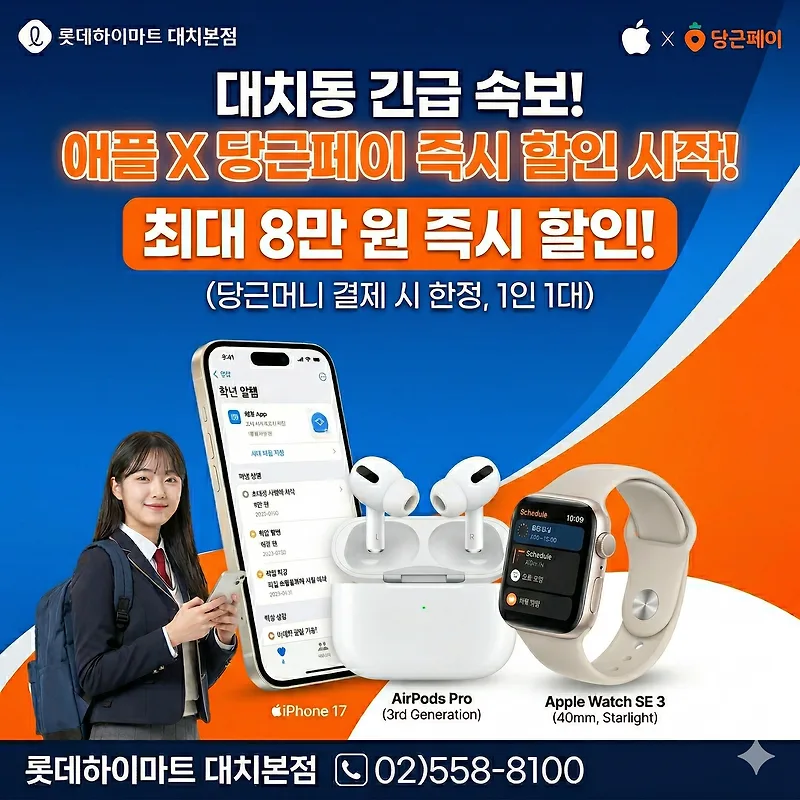 당근페이로 애플 기기 8만원 할인받는 법 (2026년 5월까지) — IT·테크 — by 하이마트 큐레이터