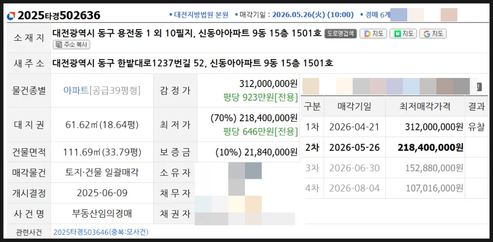 대전 용전동 신동아아파트 경매 2026년 5월 최저가 분석 2