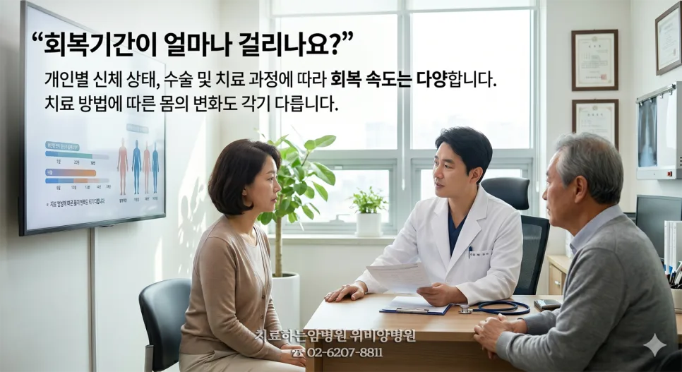 암 수술 후 회복 기간 2026: 단계별 회복과 관리법 총정리 2