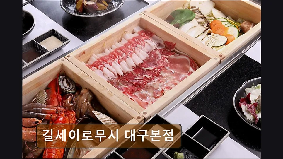 수성구 소고기 맛집 길세이로무시 2026: 프라이빗 룸과 신선함의 정수 3