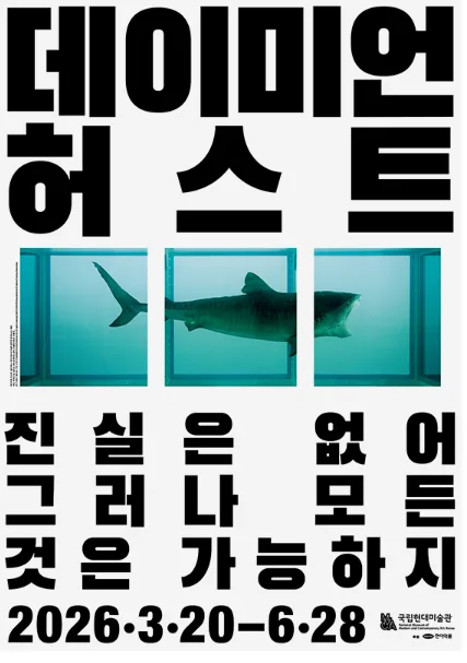 2026년 4월 서울 전시회 추천 5곳: 놓치면 후회할 문화생활 가이드 — 미술·디자인 — wisdom1375