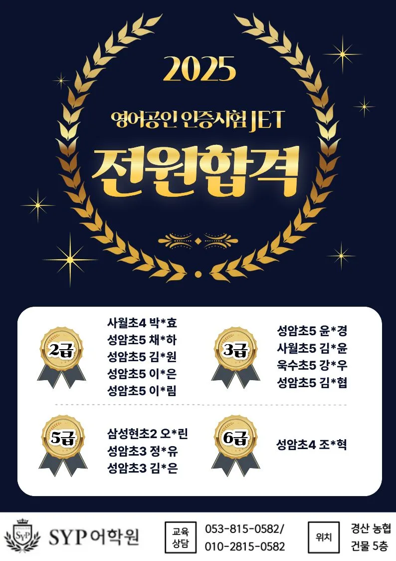 2026년 영어 JET 시험 합격 전략: 초중고 수능 완벽 대비 2