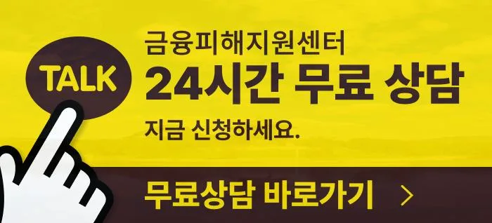 KLINEEGH 사기 수법 총정리: 전문가 사칭 리딩방 추가입금 대처법 2026 2