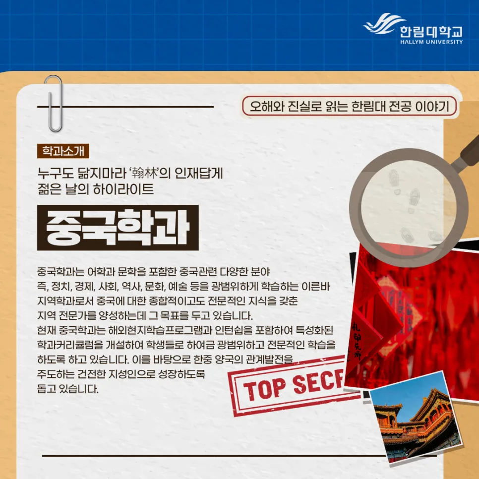 한림대 중국학과, 중국통 되는 법 2026년 총정리 2