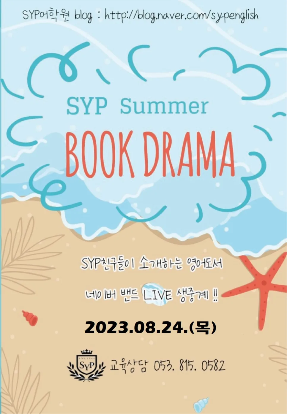 SYP 북드라마 2026: 영어 실력 향상 비결 공개 2