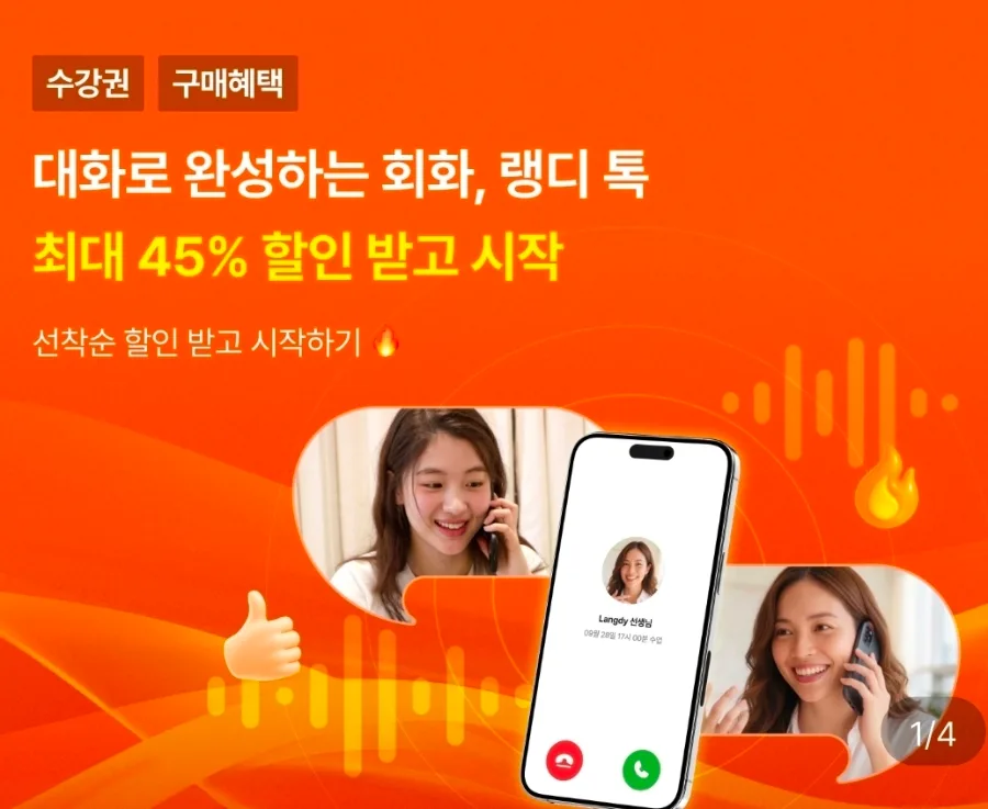전화영어 랭디, 2026년 대학생 필수템? 1개월 솔직 후기