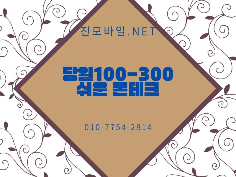 스마트폰 폰테크 2026: 통신 자산 안전하게 관리하는 법 2