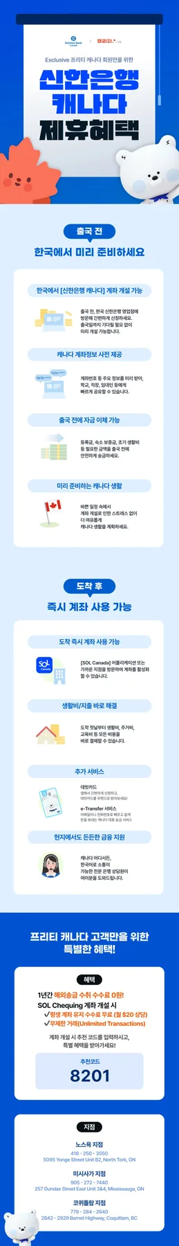 프리티 캐나다 혜택 2026: 은행·의료·건강검진 총정리 — 비즈니스·경제 — sophieeum 1